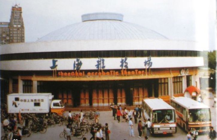 陕西路上海杂技场地址,上海杂技场