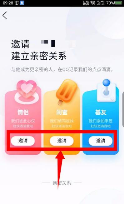 手机版qq怎么看亲密关系建立,qq如何看亲密关系设置