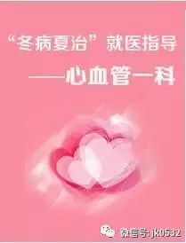 三伏天冬病夏治的最佳时机,三伏将至冬病夏治