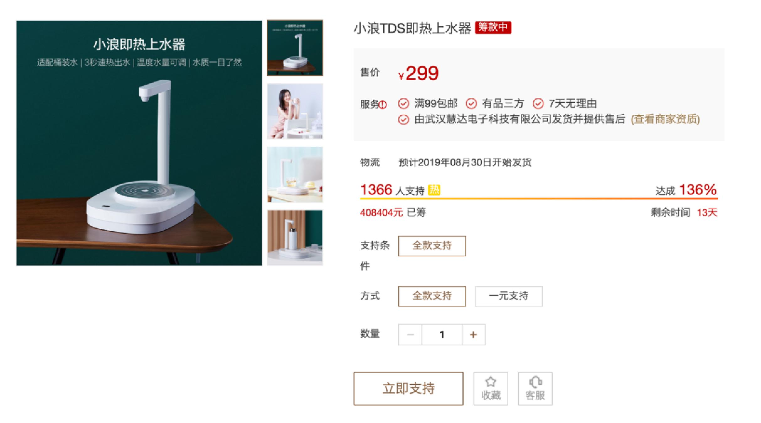 小米即热饮水机有品官方旗舰店,小米众筹小神器