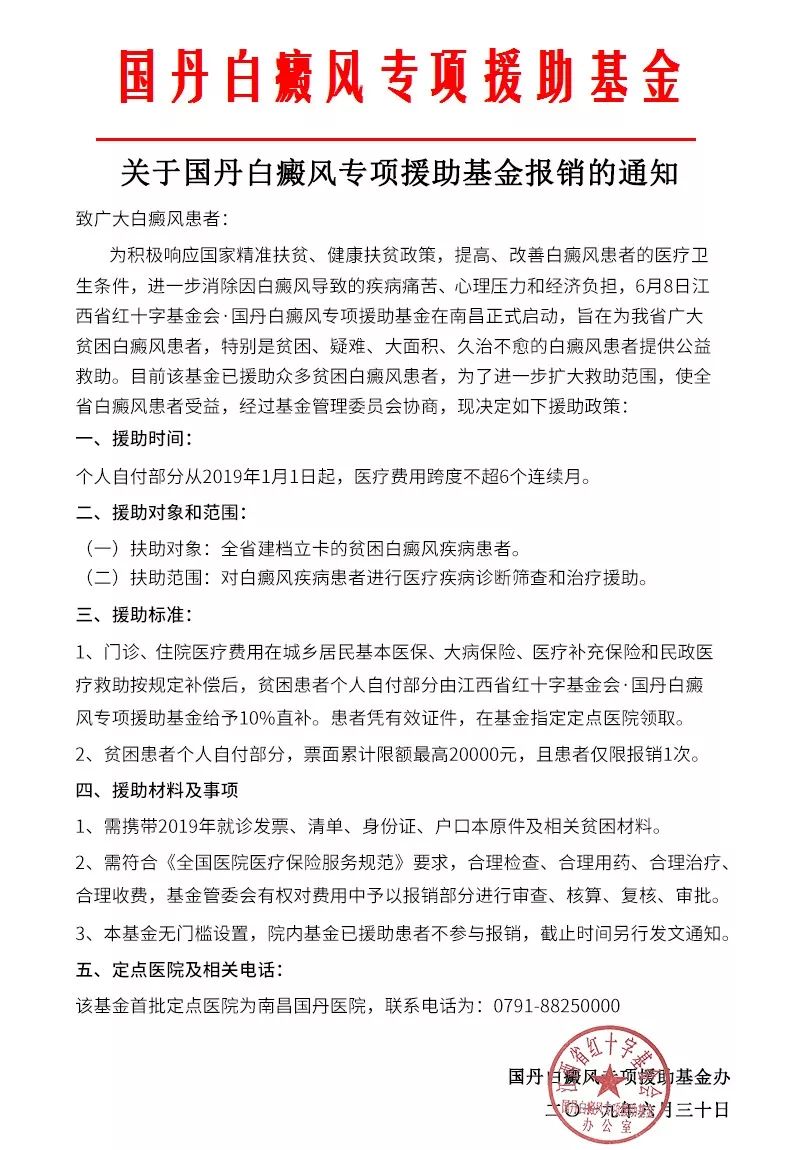 “夏”一个康复就是你！南昌国丹特邀北京白癜风专家公益巡诊，机不可失