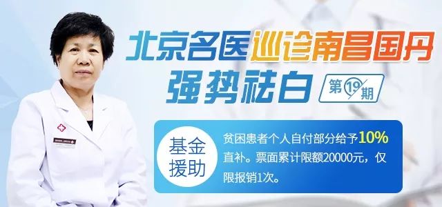 “夏”一个康复就是你！南昌国丹特邀北京白癜风专家公益巡诊，机不可失