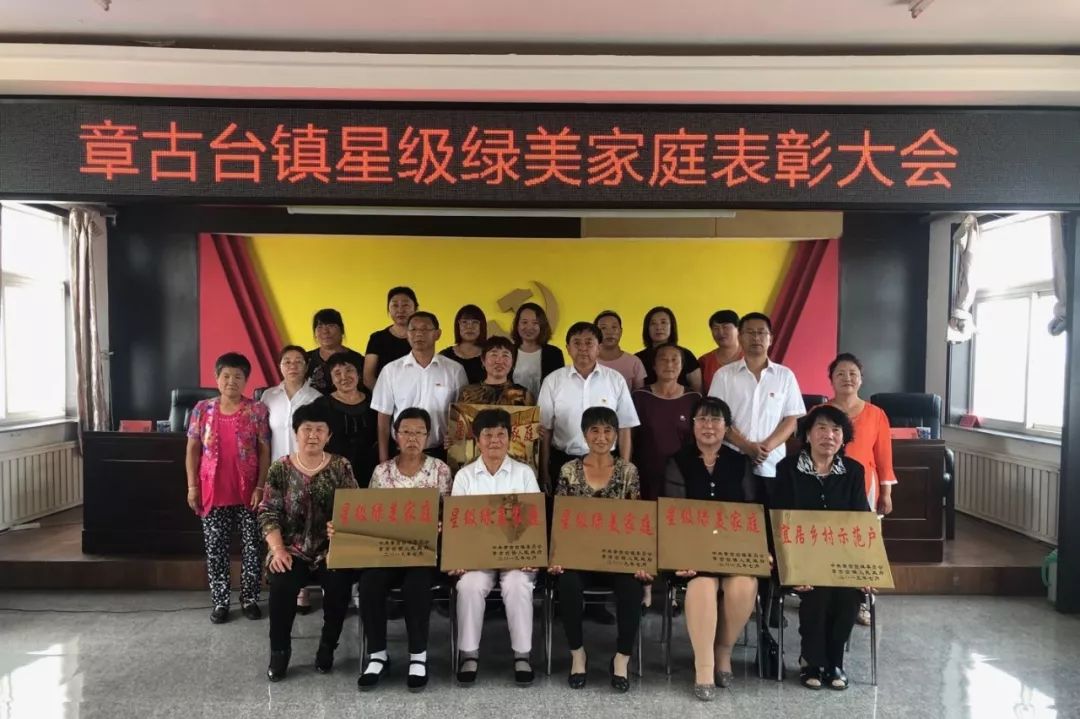 第309期:基层动态|章古台镇召开“星级绿美家庭”表彰大会