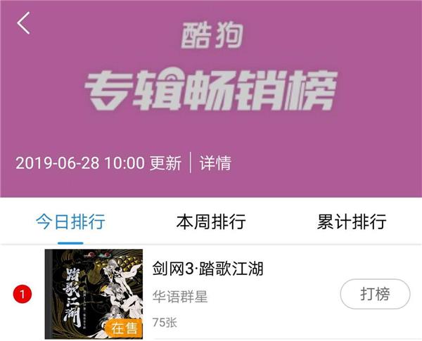 剑网三音乐会,剑网3酷狗音乐