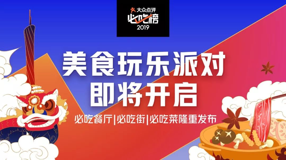剧透：大众点评大手笔承包小蛮腰，这波操作太炸裂了吧