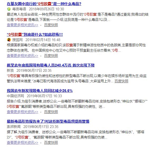 比*毒冰**毒性还大的“0号胶囊”你可知道?