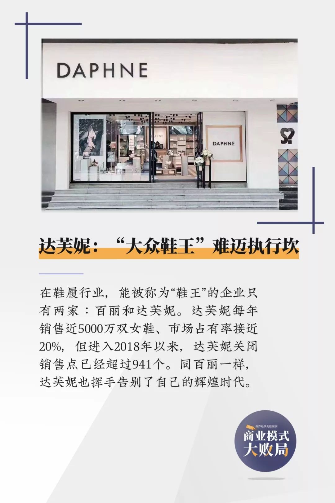 一代鞋王达芙妮是怎么没落的,鞋王达芙妮为何跌下神坛