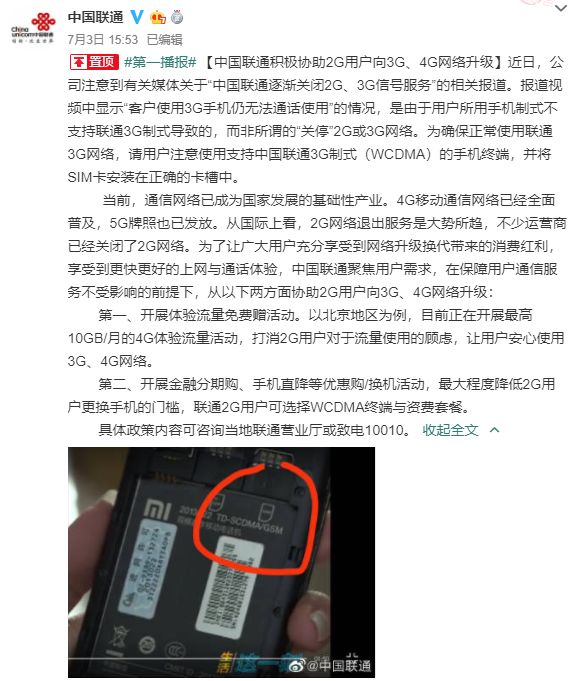 联通的2g3g信号停用了吗,联通2g网络全面关停了吗