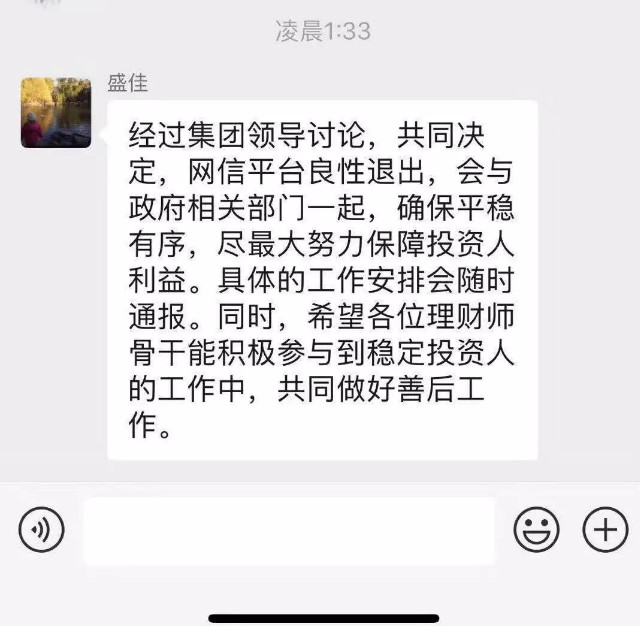 网信普惠良性退出真相,良性退出的案例