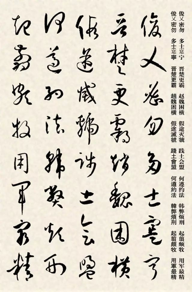 孙过庭书谱千字文教学视频,孙过庭书谱集字作品大全