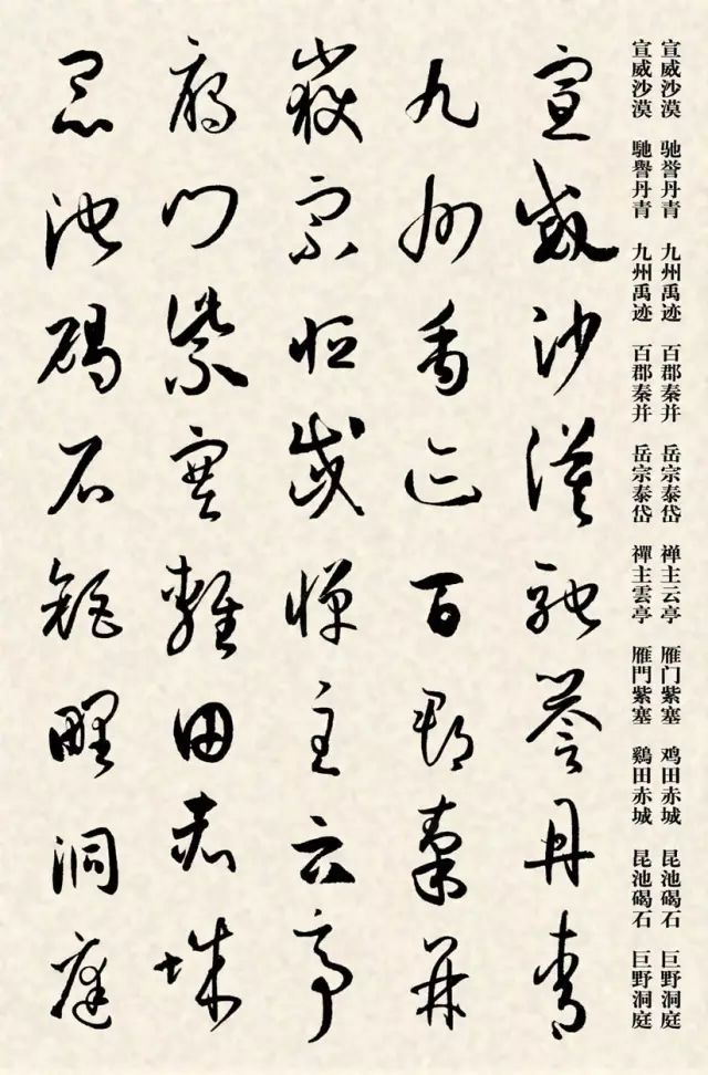 孙过庭书谱千字文教学视频,孙过庭书谱集字作品大全