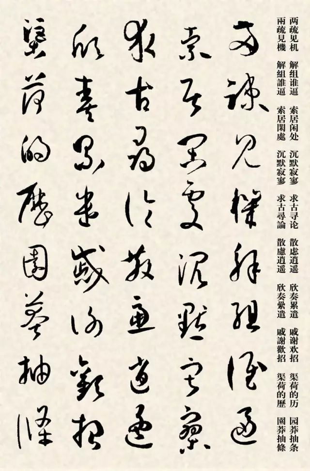 孙过庭书谱千字文教学视频,孙过庭书谱集字作品大全