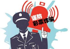 网售彩票违法吗,揭露网络彩票骗局有套路