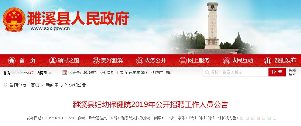 淮北卫生院招生简章,淮北市有招成人本科毕业的医院吗