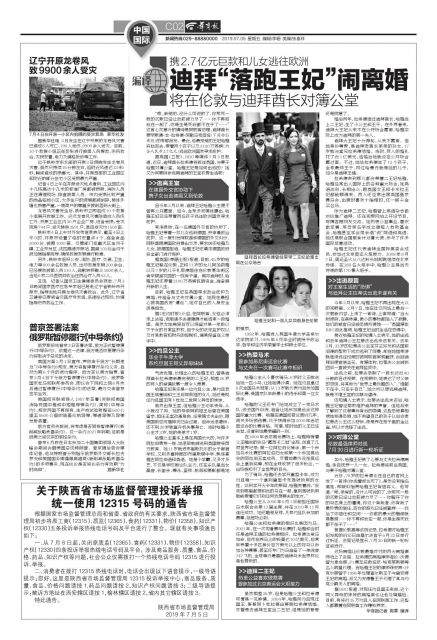 编译携2.7亿元巨款和儿女逃往欧洲迪拜“落跑王妃”闹离婚将在伦敦与迪拜酋长对簿公堂