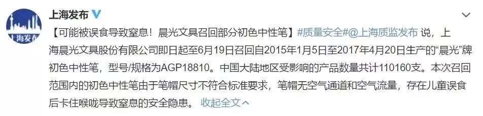 赶紧自查！上海这个牌子的笔可能造成儿童窒息，被紧急召回