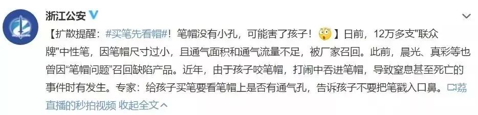 赶紧自查！上海这个牌子的笔可能造成儿童窒息，被紧急召回