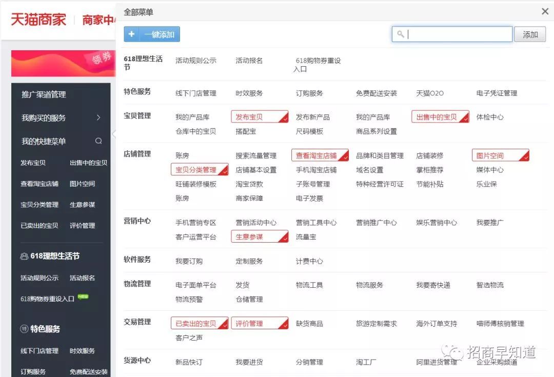 天猫商家要注意什么规则,天猫店铺活动规则