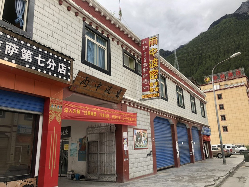 我的最后一站——念青东6天波密穿洛隆