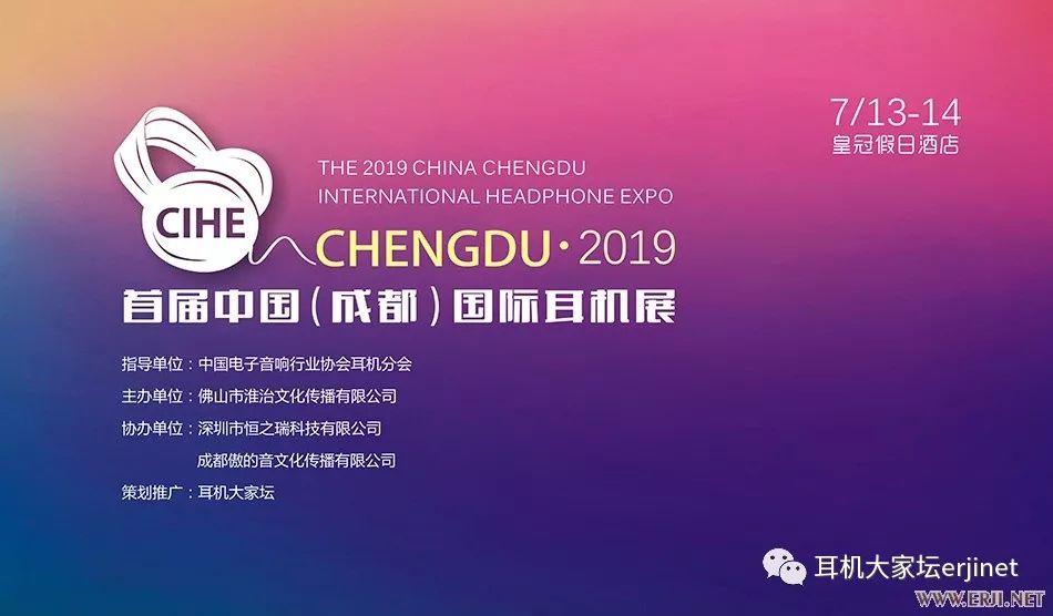 2019耳机展成都,第六届广州国际耳机展2019