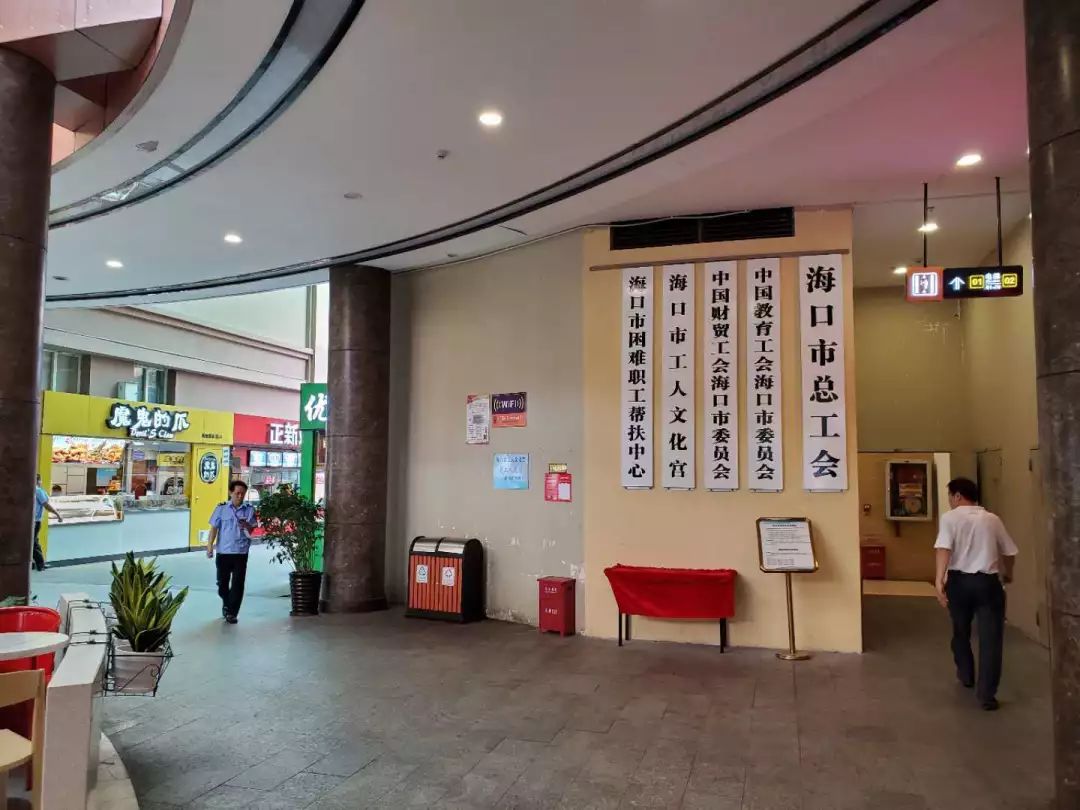 海口总工会危楼办公,海口市总工会办公楼
