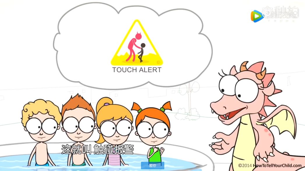 这个防性侵动画中的知识，现在就要教给孩子！