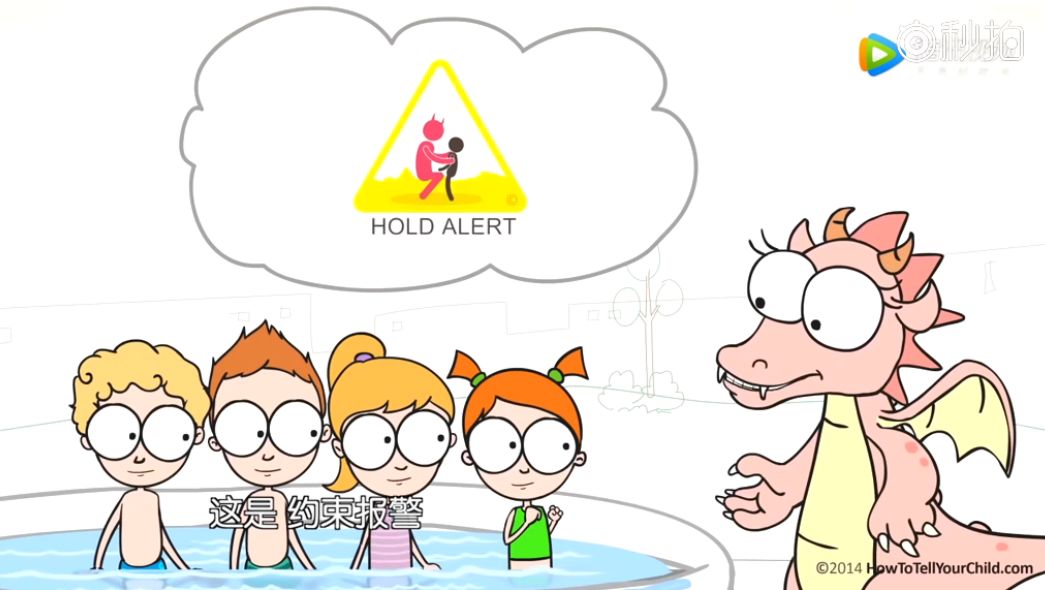 这个防性侵动画中的知识，现在就要教给孩子！