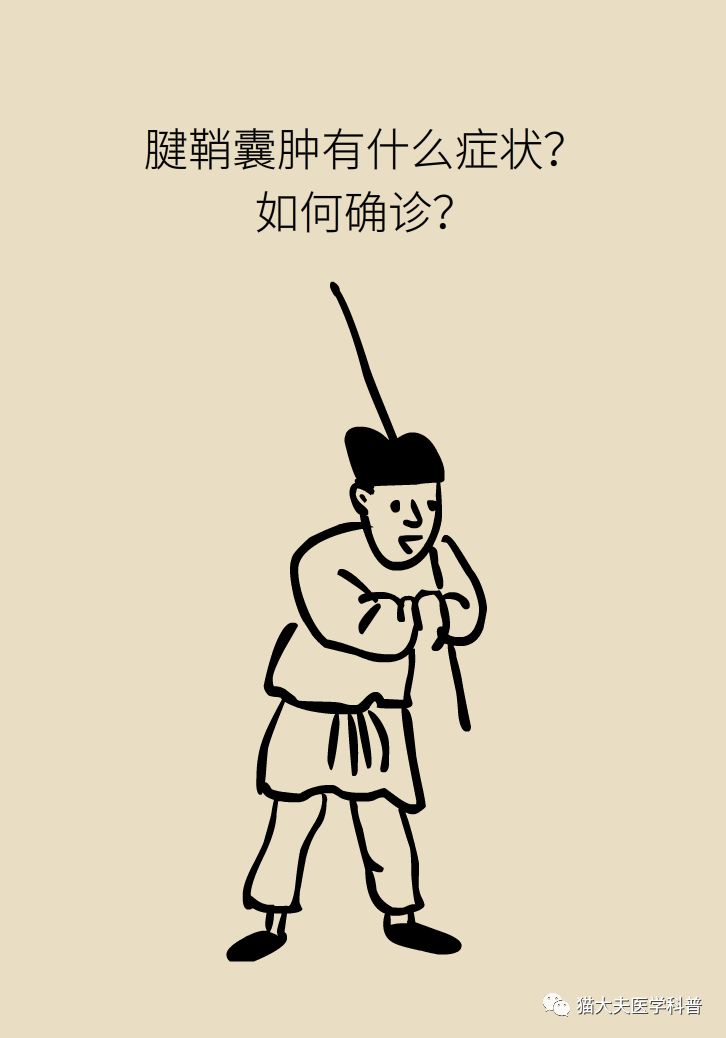 手腕长腱鞘囊肿,小孩手腕起了一个腱鞘囊肿要紧吗