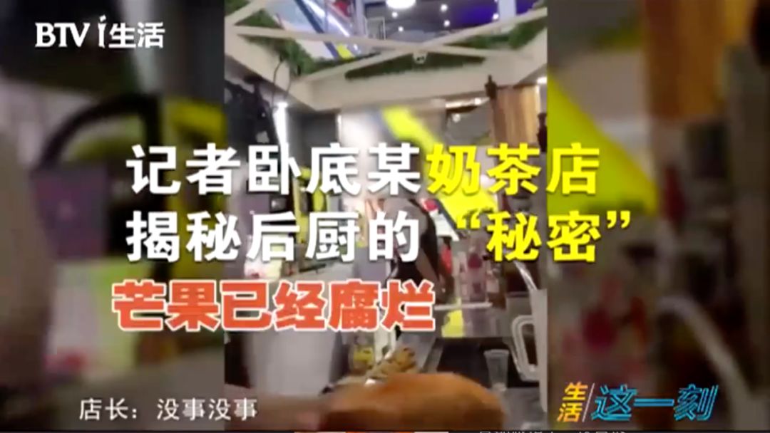 恶心奶茶店,网曝一奶茶店用烂芒果