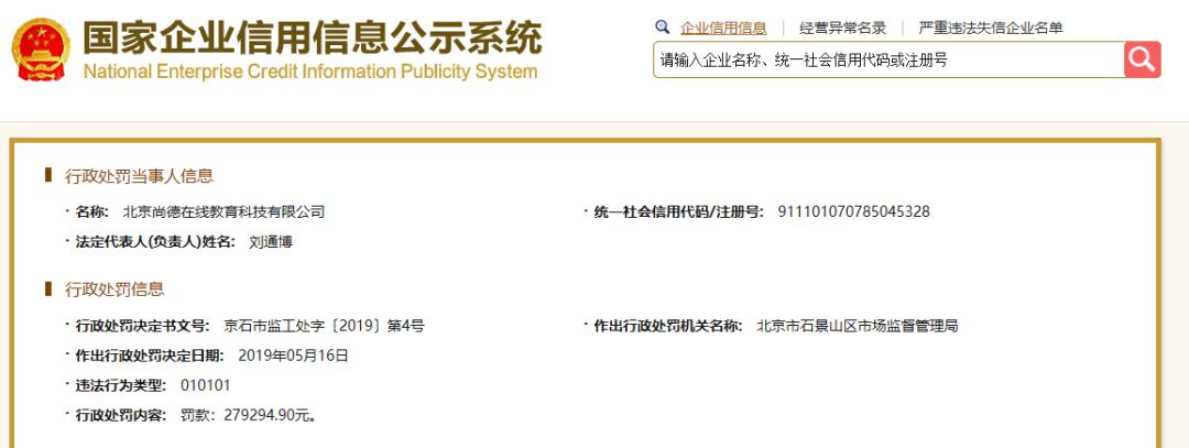 尚德虚假宣传怎么处罚,尚德最新违规消息