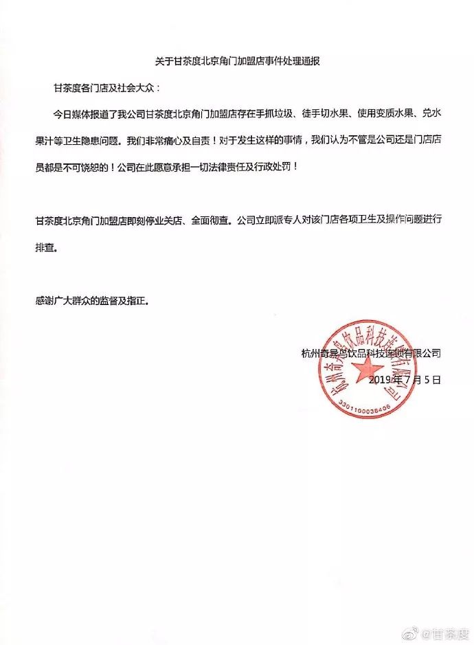 “这是甘茶度还是泔水？！”被人民日报点名diss的这家奶茶店，总部竟然在杭州