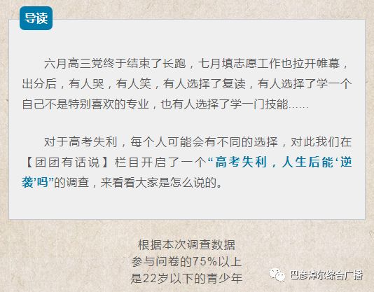 高考失利如何在大学逆袭,你的高考输了吗