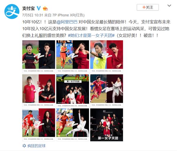 马云怎么评价中国女足,马云鼓励中国女足视频