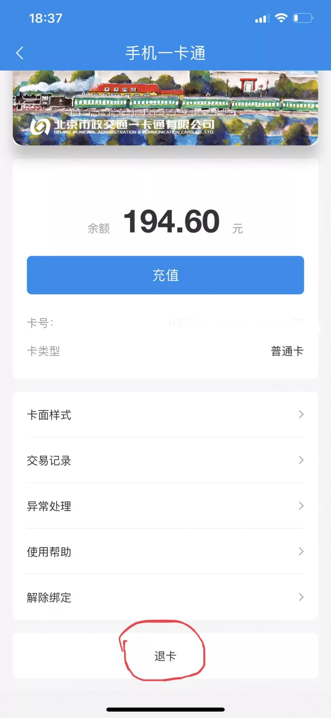 北京交通一卡通手机怎么充值,北京手机一卡通可以在哪里购物