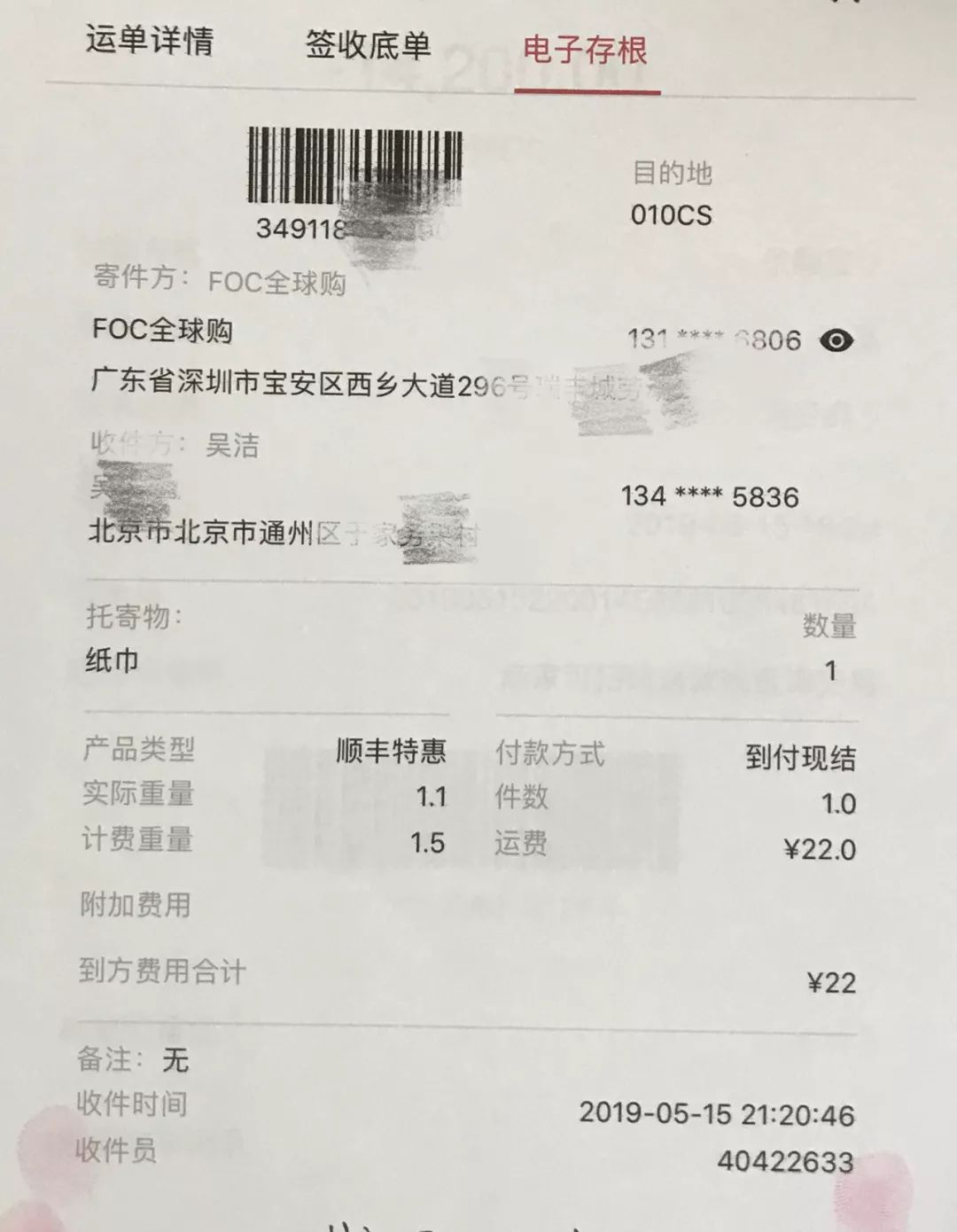 代购找代购,男子花2万多元买了一大包纸巾……