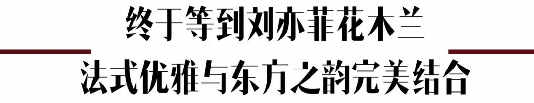 花木兰最新预告片刘亦菲,刘亦菲的花木兰造型又a又飒