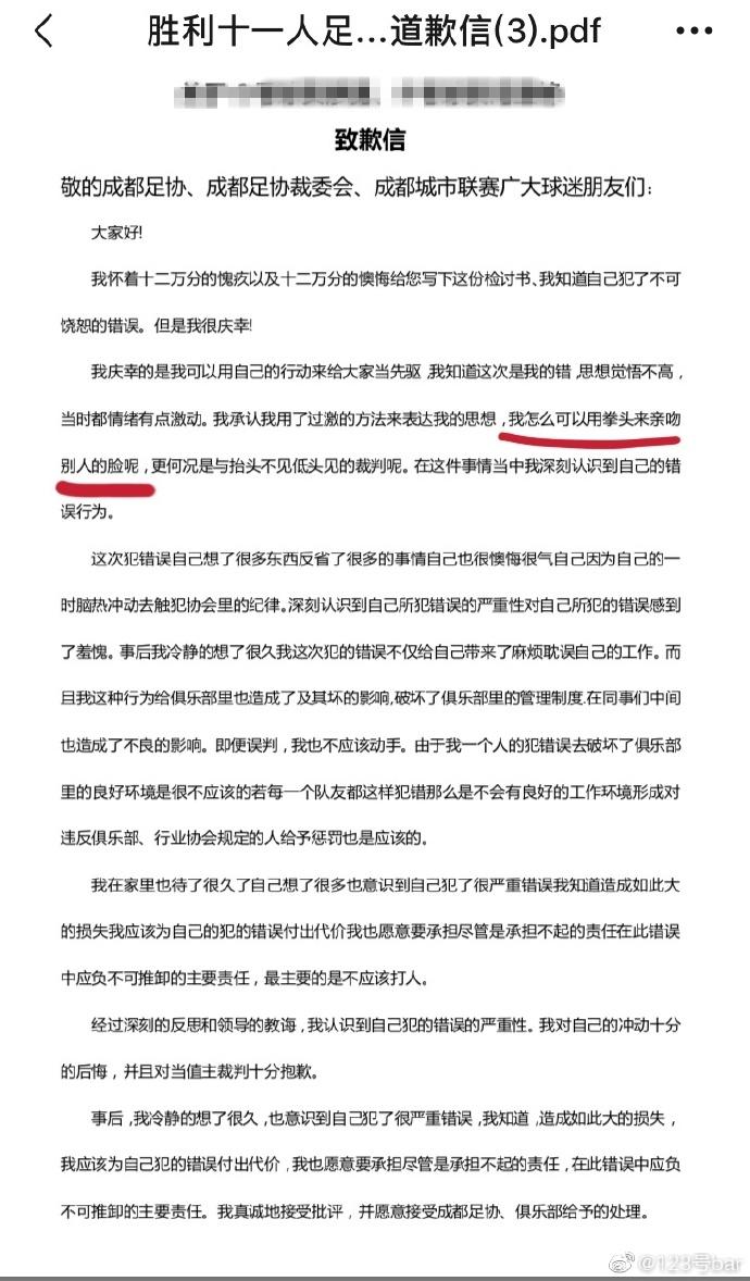 成都足球联赛裁判,成都足协与成都足球