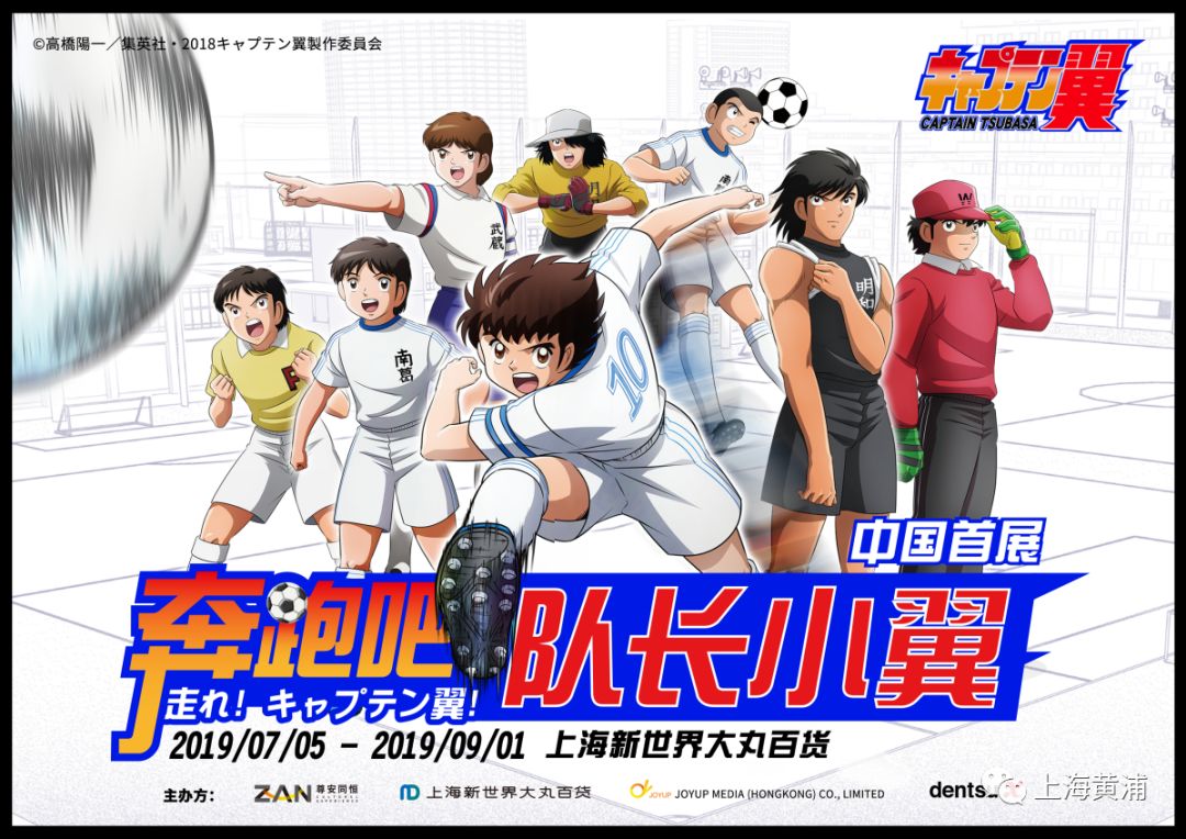 动漫队长小翼片段,动漫ip参展