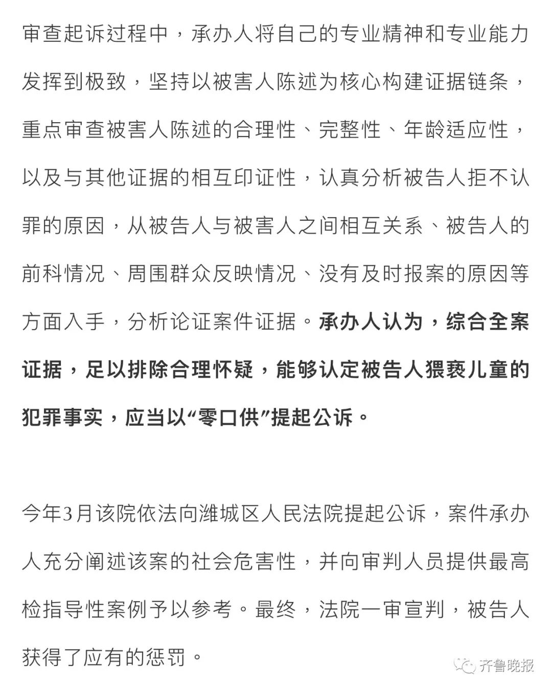六旬老汉性侵小女孩事件,七旬老汉性侵邻居童获刑13年