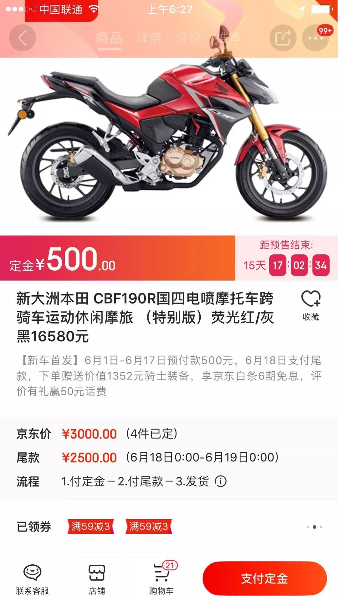 京东买摩托车不发货怎么办,在京东上买摩托车真的会发货吗