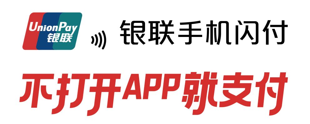 银联手机闪付绑卡指南,银联云闪付如何开通无卡支付