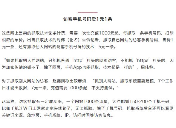 浏览网页可能泄露隐私怎么办,哪些网页会泄露手机号