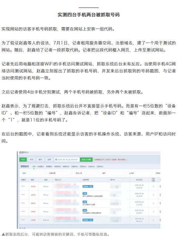 浏览网页可能泄露隐私怎么办,哪些网页会泄露手机号