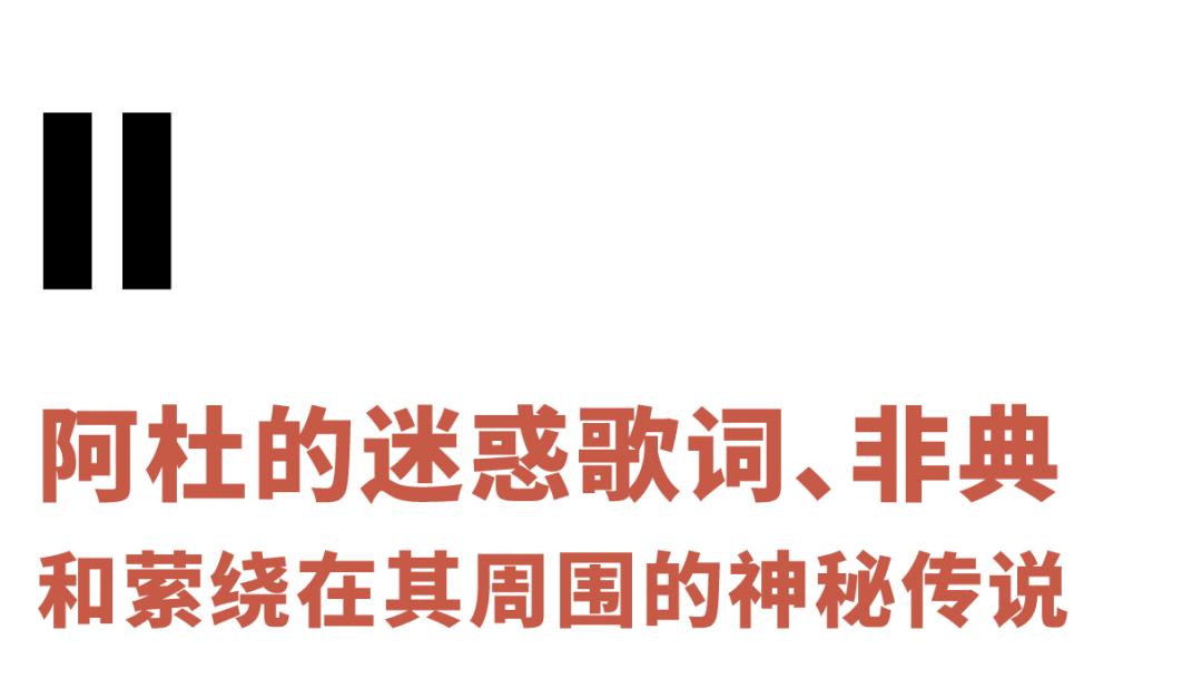 您为什么非得在车底：阿杜的亚文化再研究