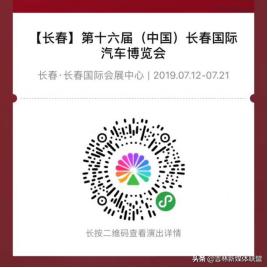 长春汽博会观展攻略,长春汽博会门票领取入口官方