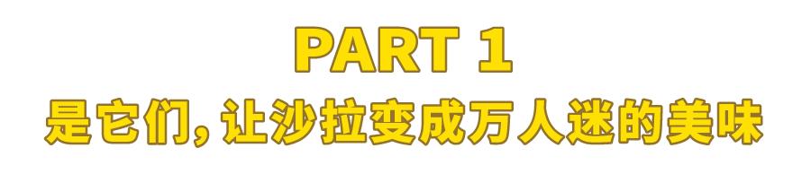 低卡版沙拉酱,低脂好吃的沙拉酱推荐