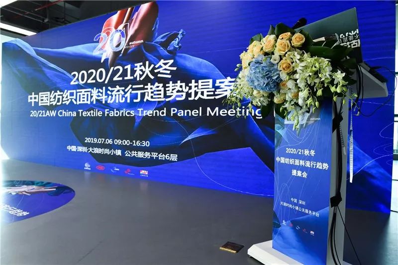 热点|斩获与未来谈时尚的底气！2020/21秋冬中国纺织面料流行趋势提案会专业来袭