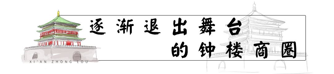 西安钟楼商圈事件真相,西安钟楼商圈历史