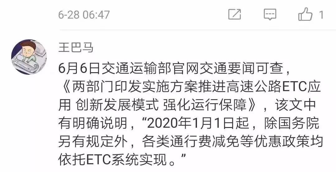 没有办etc春节高速享受免费吗辽宁,辽宁跑高速用etc会不会扣超时费