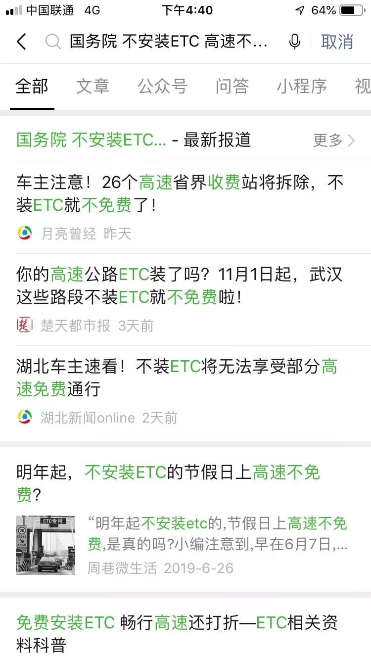 没有办etc春节高速享受免费吗辽宁,辽宁跑高速用etc会不会扣超时费